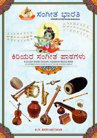 Juniors Carnatic Learning Kannada Abridged